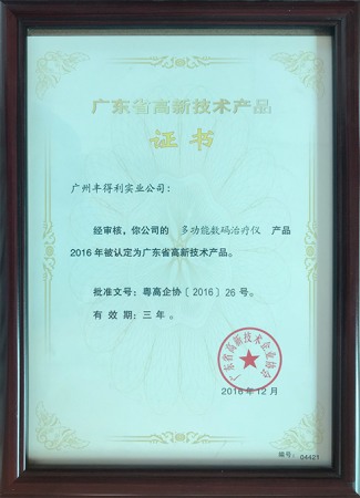 高新技術產品